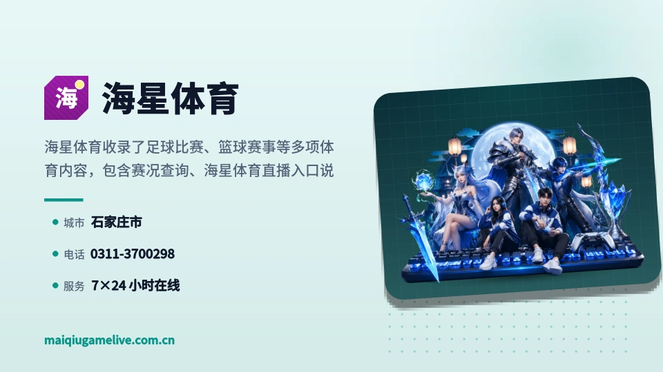 走进海星体育